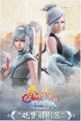 白蛇缘起 热播榜第三